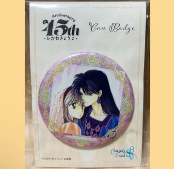 히카와 쿄코 저 너머로부터 글리터 캔뱃지 타치키 노리코 이자크