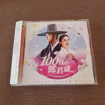 100일의 왕자님 오리지널 사운드트랙 OST