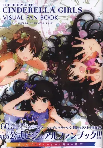 KADOKAWA 아이돌 마스터 신데렐라 걸스 비주얼 팬북 (오비 포함)