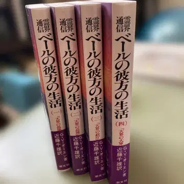 베일 저편의 생활 1~4