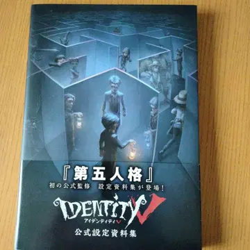 Identity V 공식 설정 자료집