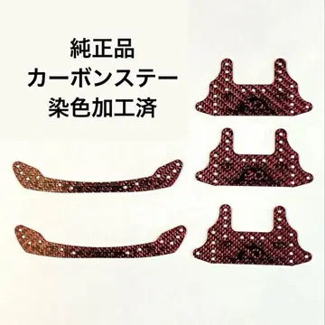 염색 가공 완료 1.5mm 카본 프론트 스테이 카본 리어 브레이크 스테이