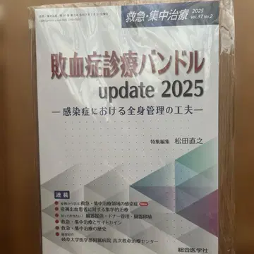 패혈증 진료 번들 update 2025 (응급 집중 치료 Vol.37