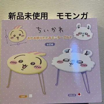 치이카와 얼굴 접이식 미니 테이블 모몽가