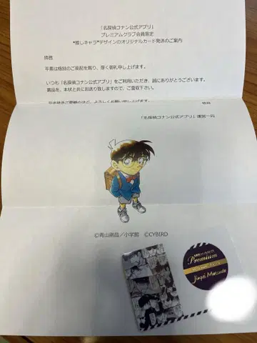 명탐정 코난 프리미엄 클럽 회원 최애 캐릭터 카드 마츠다 진페이