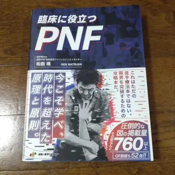 임상에 도움이 되는 PNF