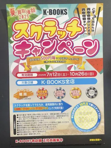K-BOOKS 매입 금액 30% 스크래치