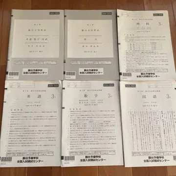 고3 순다이 전국 모의고사 2024년 6월 시행 필기 삭제