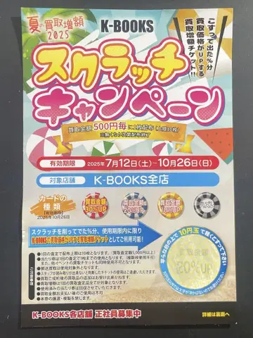 K-BOOKS 매입 금액 20% 증액 스크래치