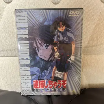 체포할 거야 the MOVIE dts 사운드 에디션 DVD