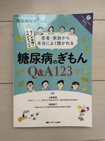 환자 가족에게 정말 자주 듣는 당뇨병 관련 질문 Q&A 123