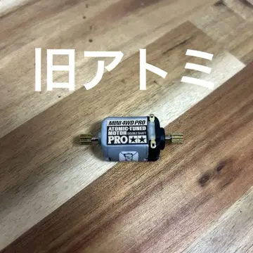미니 사륜구동] 양축 구형 아토미