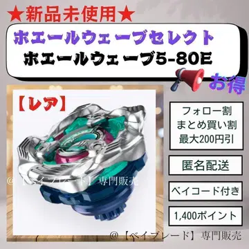 [ 본체 1식 ] BX36 고래 웨이브 5-80E 레어 블레이드X 1