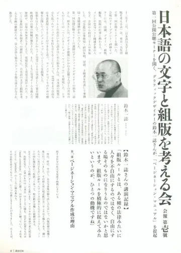 일본어의 문자와 조판을 생각하기 모임 뉴스레터 1