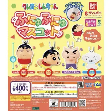 짱구는 못말려 말랑말랑 마스코트 가챠가챠 캡슐 토이