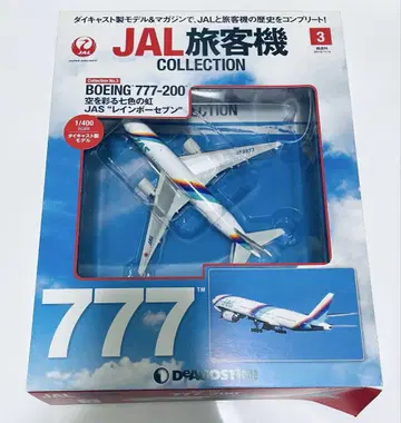 JAL 여객기 컬렉션 777-200 데아고스티니