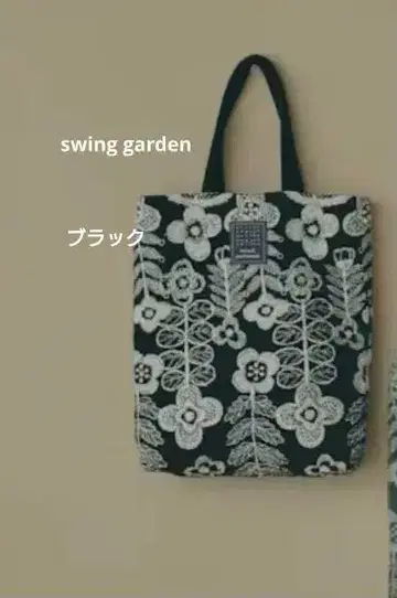 미나 페르호넨 토스트 백 swing garden 블랙 새상품 택 포함