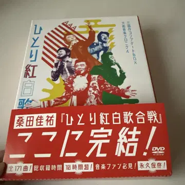 쿠와타 케이스케 혼자 홍백가합전 컴플리트 box