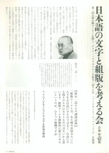 일본어 문자와 조판을 생각하는 모임 뉴스레터 전 12권 세트
