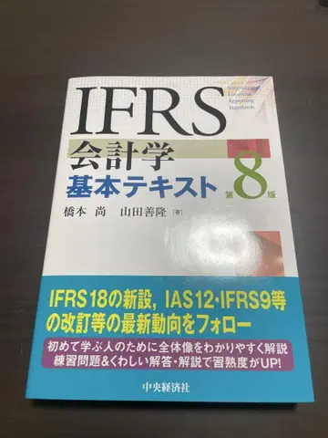 IFRS 회계학 기본 텍스트