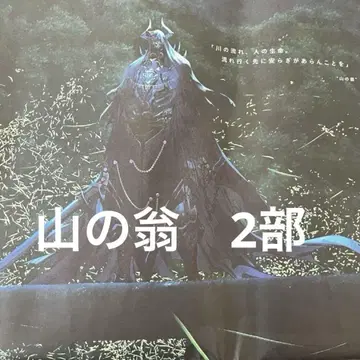 Fate/Grand Order 10주년 니토 크리스 산의 노인 고치 신문