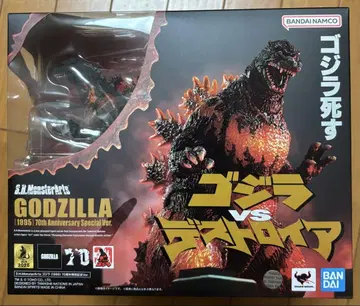 S.H.MonsterArts 고질라 1995 70주년 기념