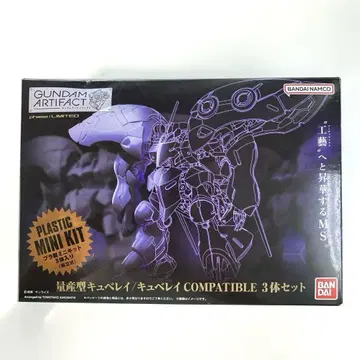 아티팩트 양산형 큐베레이 큐베레이 COMPATIBLE 3개 세트