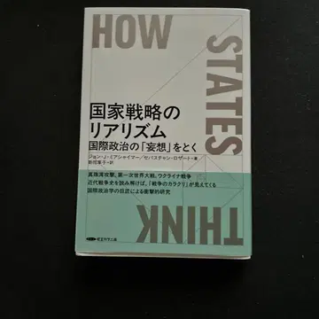 국가 전략의 현실주의