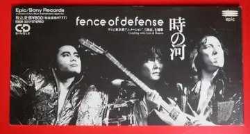 8cm CD FENCE OF DEFENCE 시간의 강