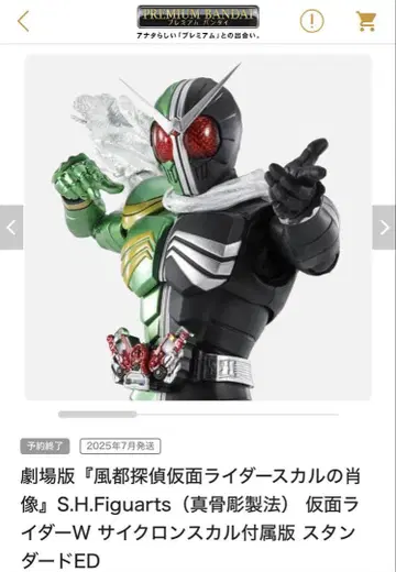 S.H.Figuarts (진골조제법) 가면라이더 W 사이클론 스컬 부속판