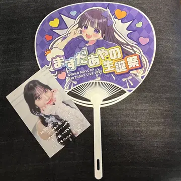 마스다 아야노 생탄제 부채 입장 기념 특전 엽서 세트