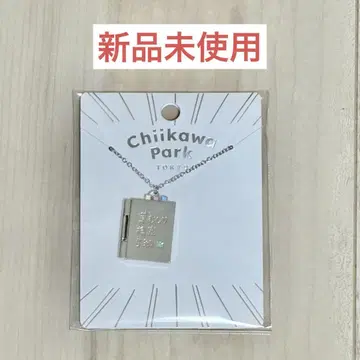 치이카와 파크 한정판 목걸이 풀뽑기 검정 5급 치이카와 미사용 새상품