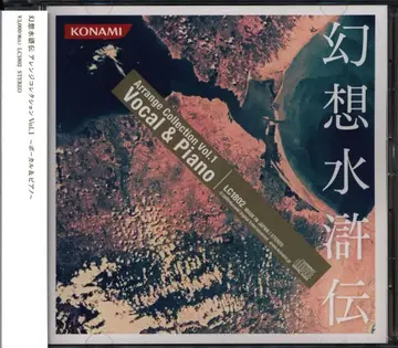 게임 CD 환상수호전 어레인지 컬렉션 Vocal&Piano 1