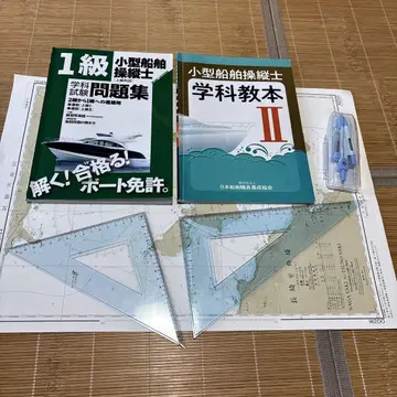 1급 소형 선박 조종사 단계별 세트  학술 시험 문제집