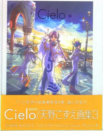 마그 가든 아mano 코즈에 Cielo 3(오비 포함)