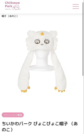 저 아이, 펑펑 모자