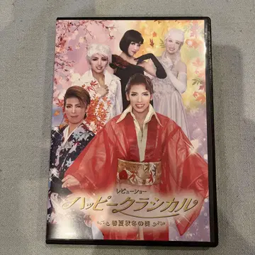 하우스텐보스 가극단. 팀 해피니스, 해피 클래시컬 DVD
