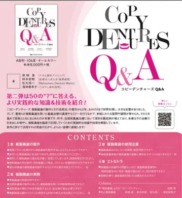 COPY DENTURES Q&A 복사 덴쳐