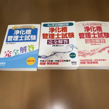정화조 관리사 시험 완전 해답집 18년분