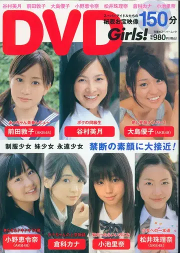 Girls! DVD 포함