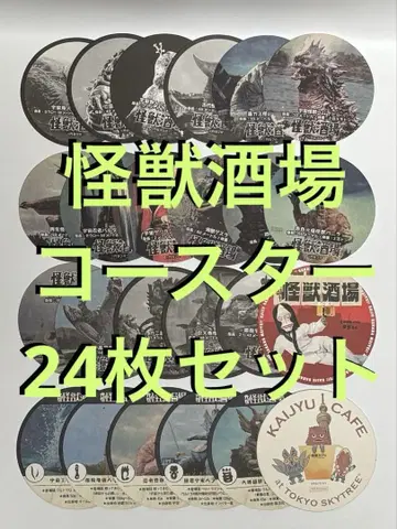 괴수 술집 코스터 24개 세트
