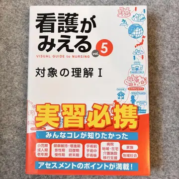 간호가 보인다 vol.5 대상의 이해 I