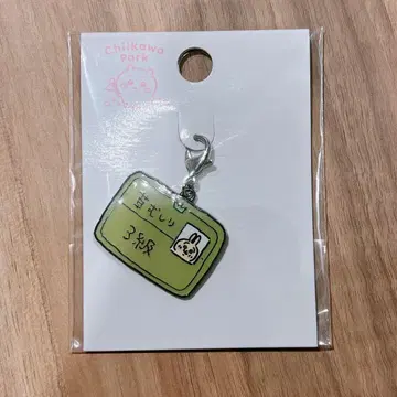 치이카와 파크 잡화 참 토끼 풀 뽑기 검정증 3급