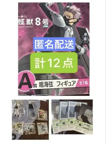 제일복권 괴수 8호 A상 나루미 줄 피규어 클리어 파일 세트