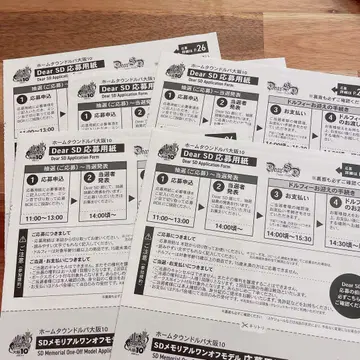 보크스 홈타운 돌파 오사카 10 가이드북 원오프권 Dear SD 응모권