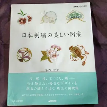 일본 자수의 아름다운 문양