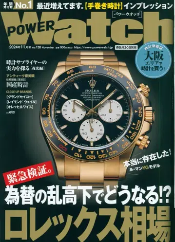POWER Watch 2024년 11월호 138