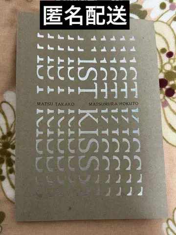 영화 퍼스트 키스 팜플렛 마츠 타카코 마쓰무라 호쿠토