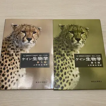 케인 생물학 제5판