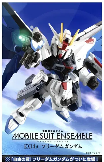 MOBILE SUIT ENSEMBLE EX 14A 프리덤 건담